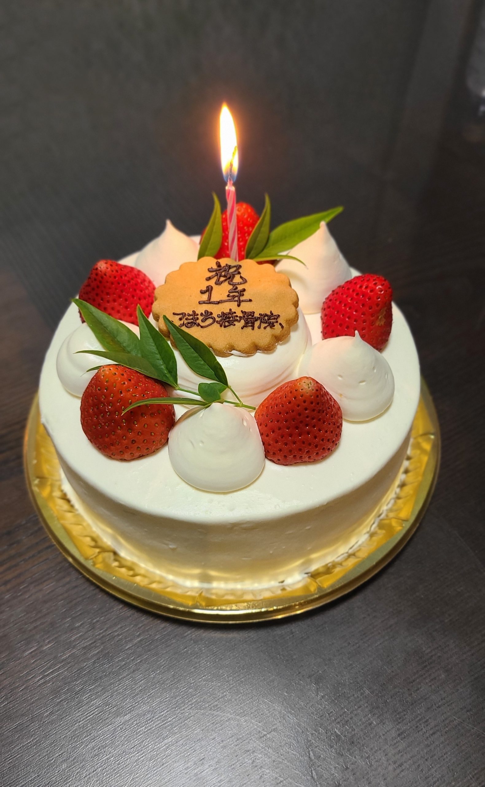 御礼・開院1周年